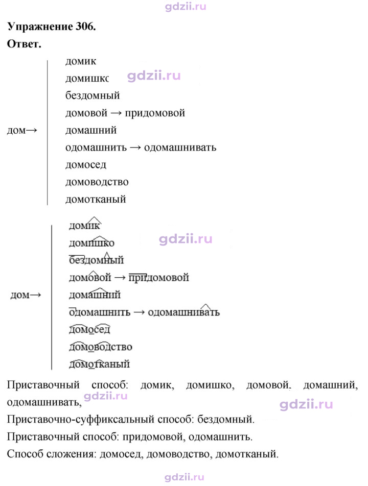 Скан решения номера 306