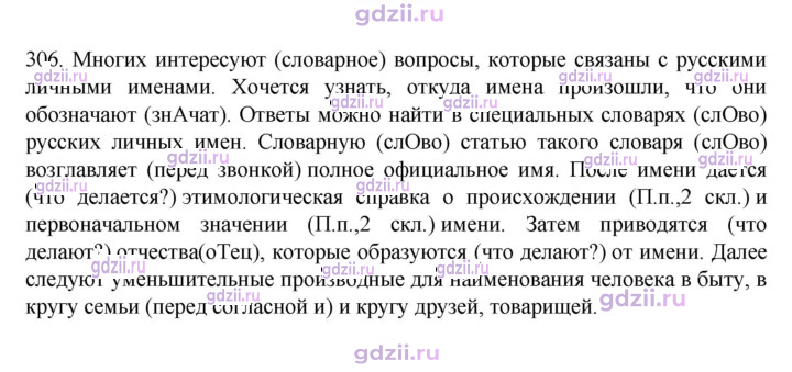 Скан решения номера 306
