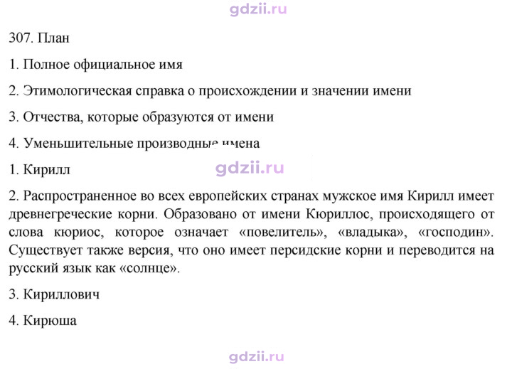 Скан решения номера 307