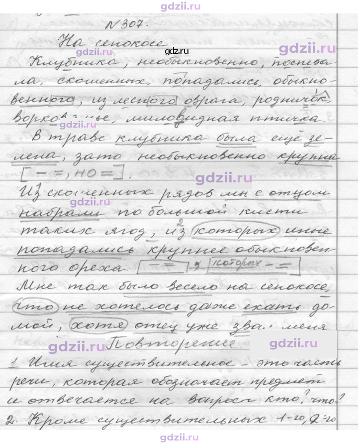 Скан решения номера 307