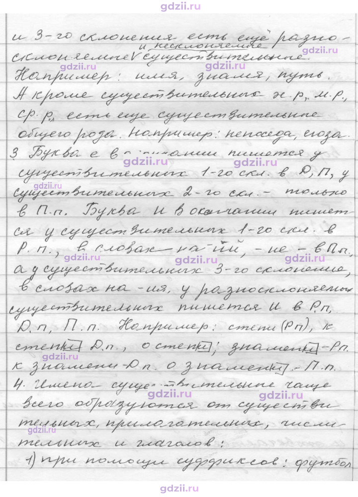 Скан решения номера 307