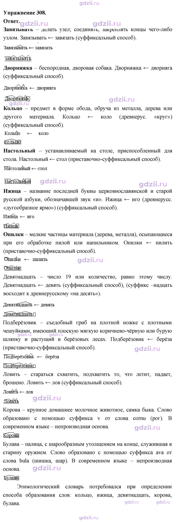 Скан решения номера 308