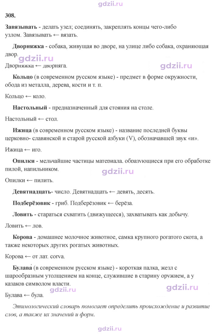 Скан решения номера 308