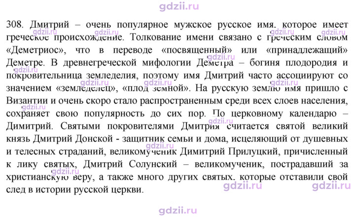 Скан решения номера 308