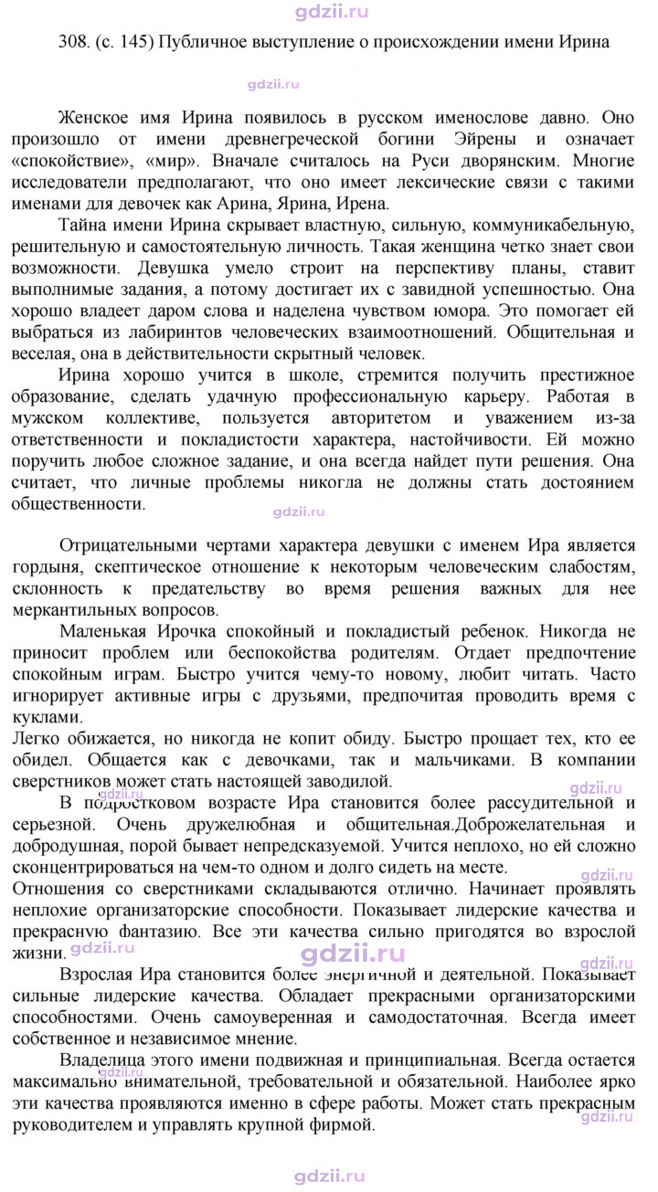 Скан решения номера 308