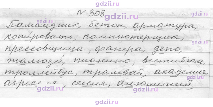 Скан решения номера 308