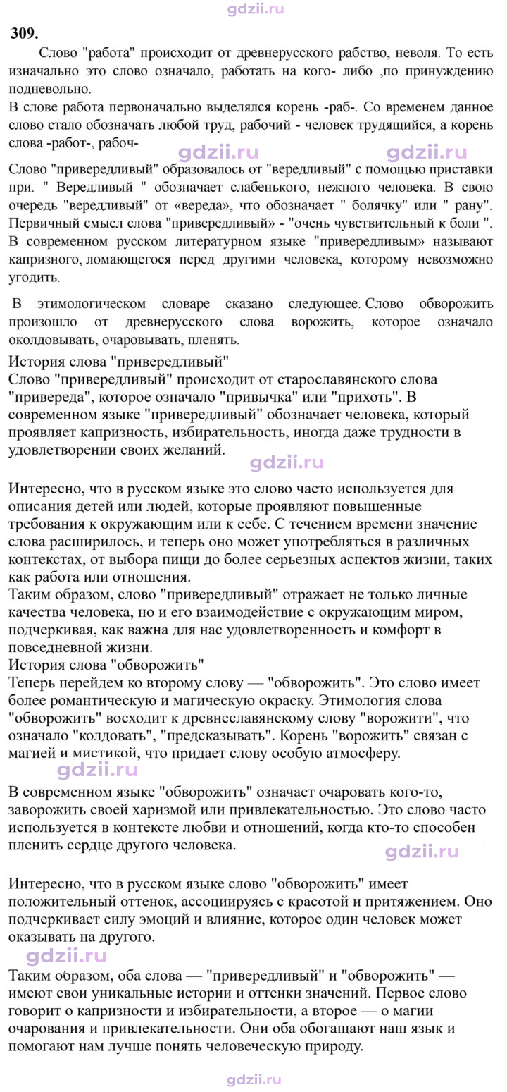 Скан решения номера 309