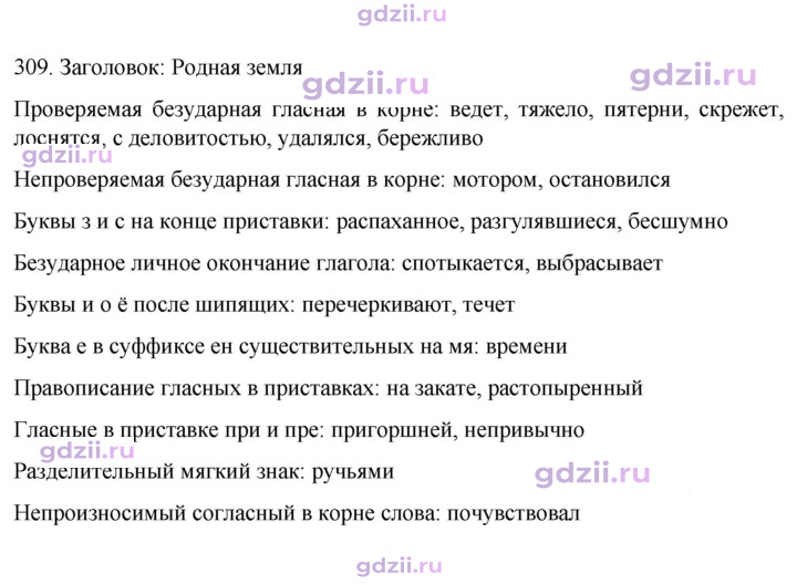 Скан решения номера 309