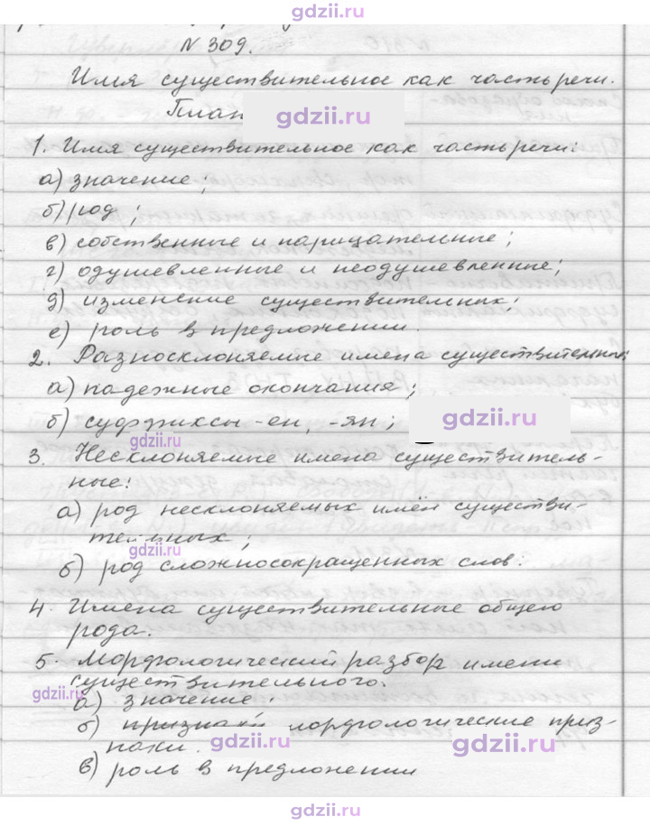 Скан решения номера 309