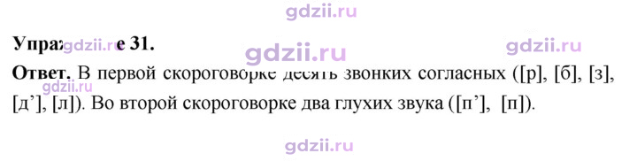 Скан решения номера 31