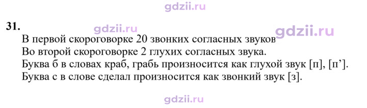 Скан решения номера 31