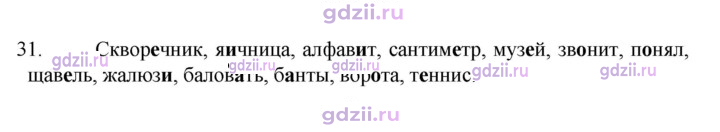 Скан решения номера 31