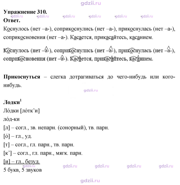 Скан решения номера 310