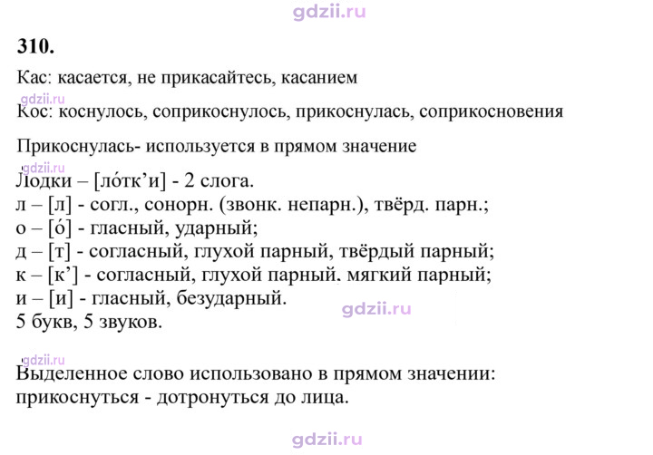 Скан решения номера 310
