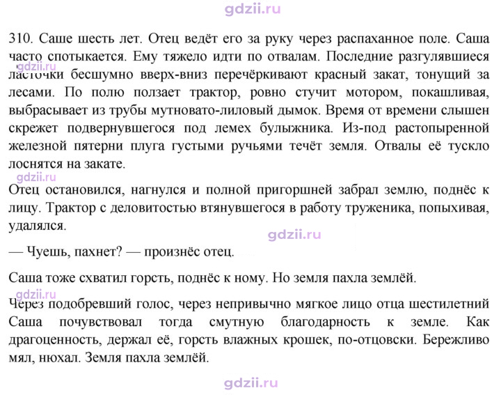 Скан решения номера 310