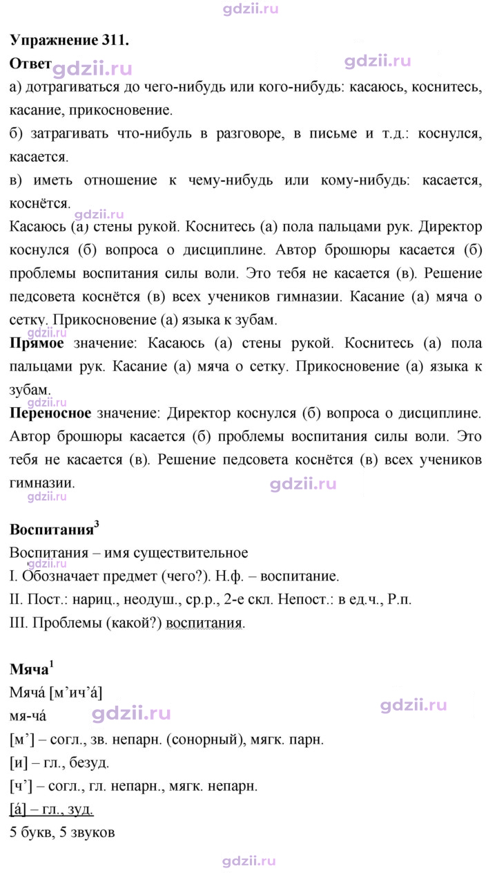 Скан решения номера 311
