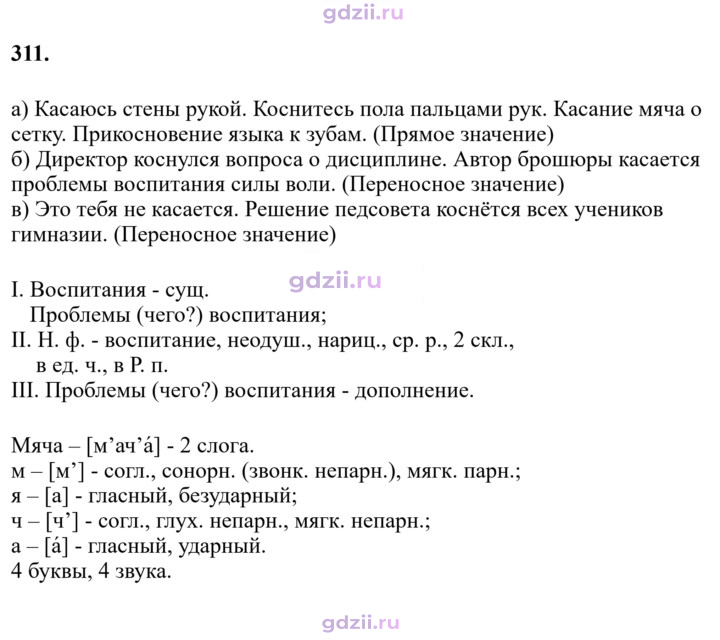 Скан решения номера 311