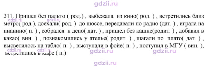 Скан решения номера 311