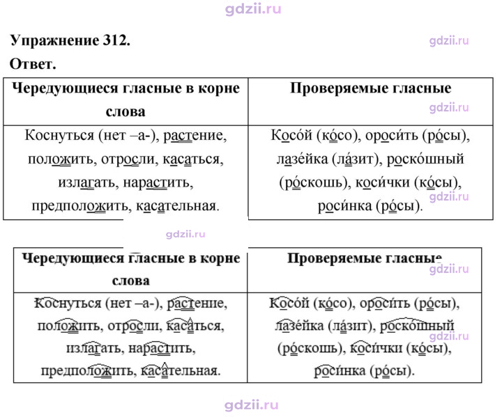 Скан решения номера 312