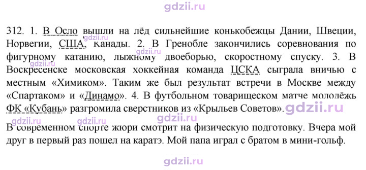 Скан решения номера 312