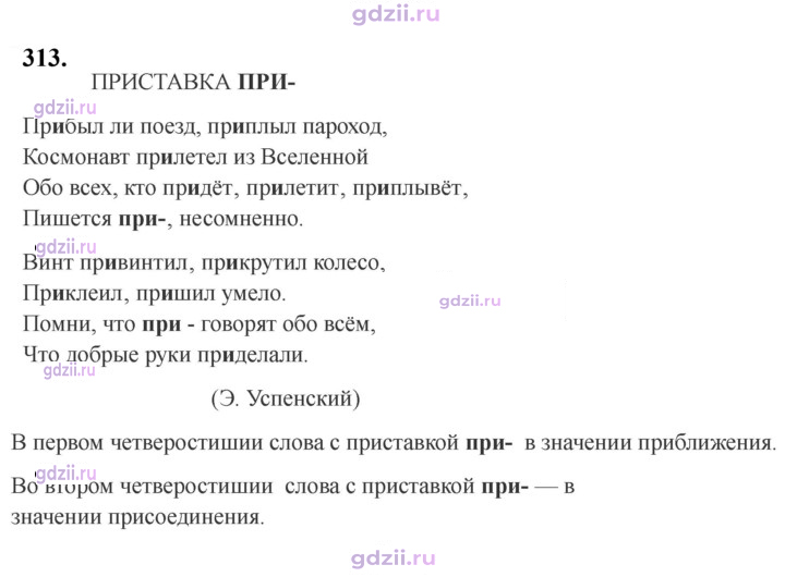 Скан решения номера 313
