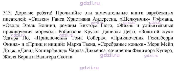 Скан решения номера 313