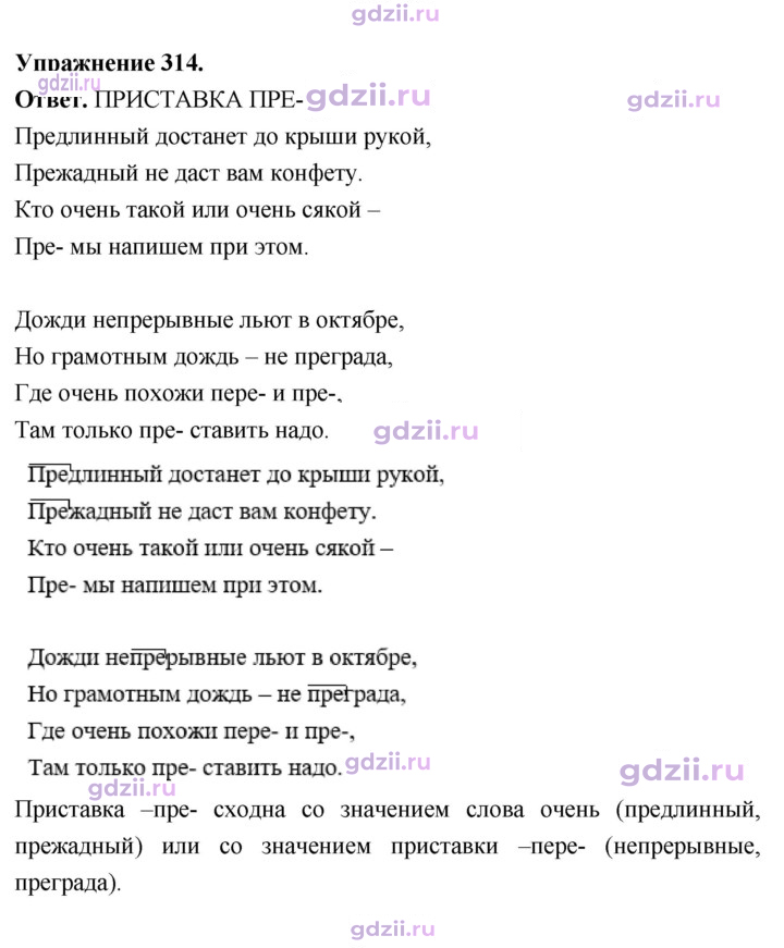 Скан решения номера 314