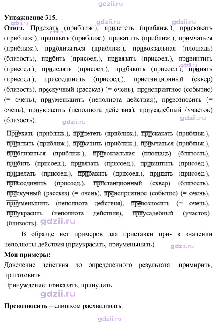 Скан решения номера 315