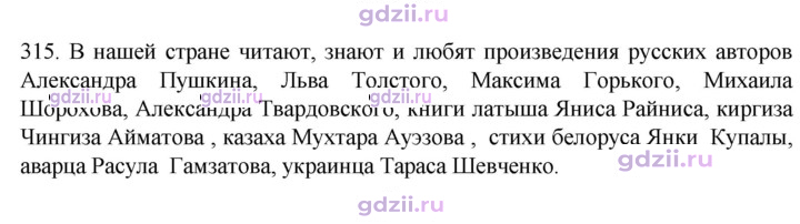 Скан решения номера 315