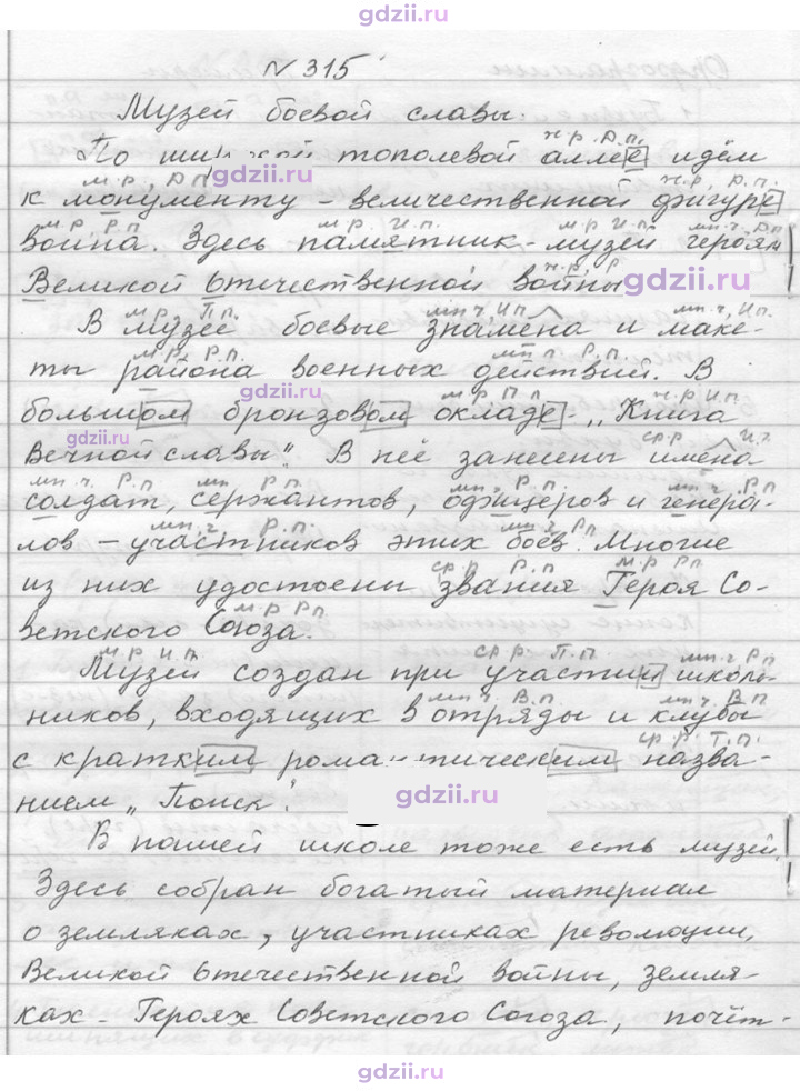 Скан решения номера 315