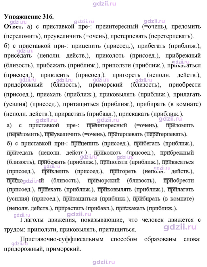 Скан решения номера 316