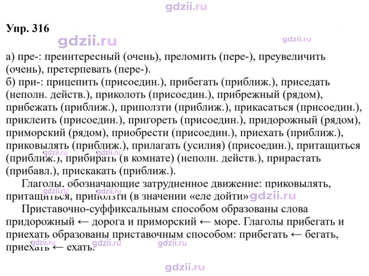 Скан решения номера 316