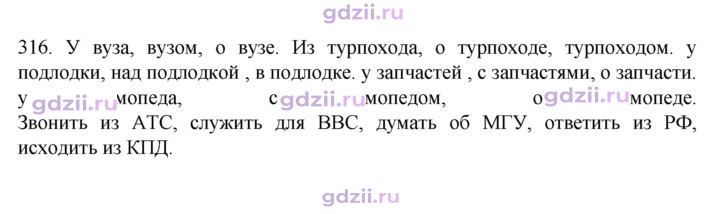 Скан решения номера 316