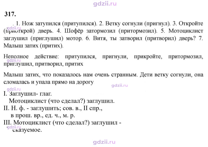Скан решения номера 317