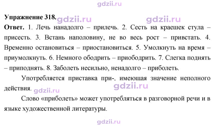 Скан решения номера 318