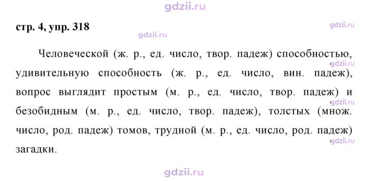 Скан решения номера 318