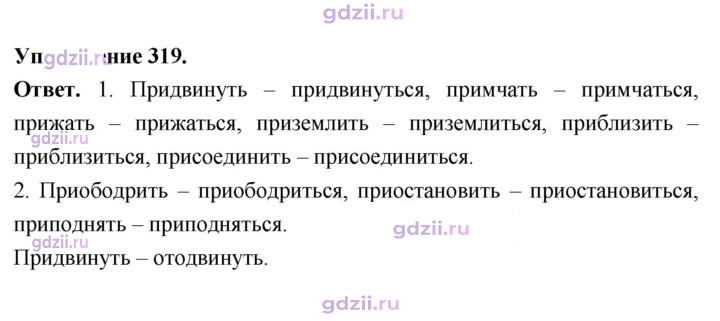 Скан решения номера 319