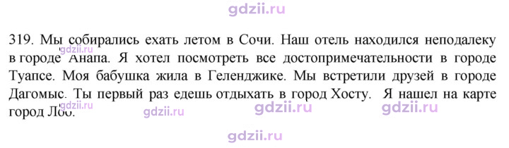 Скан решения номера 319