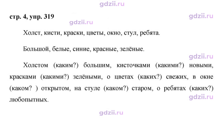 Скан решения номера 319