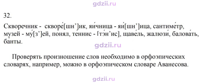 Скан решения номера 32