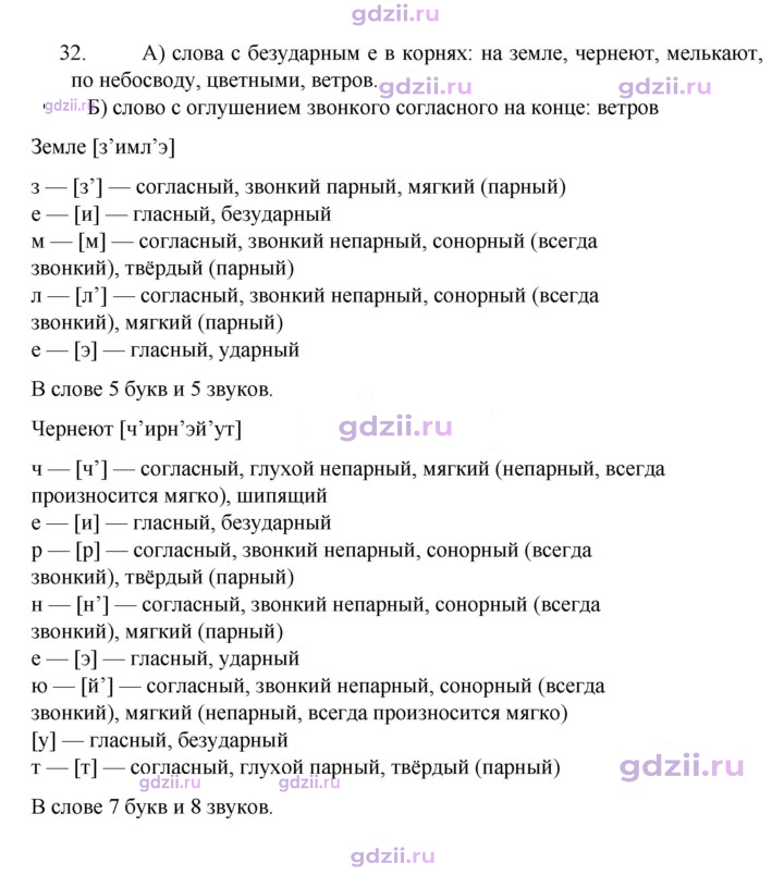 Скан решения номера 32