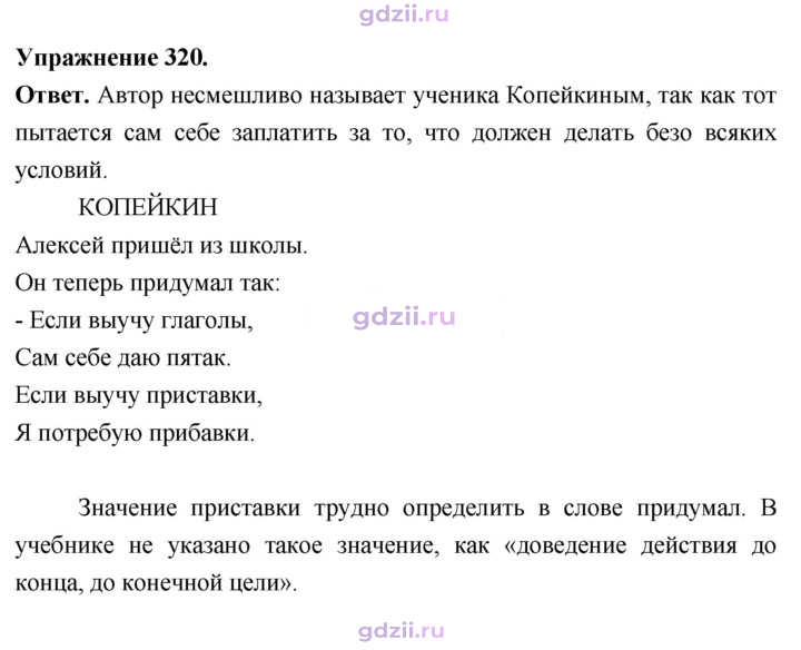 Скан решения номера 320