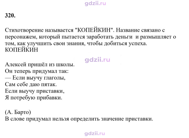 Скан решения номера 320
