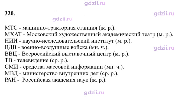 Скан решения номера 320