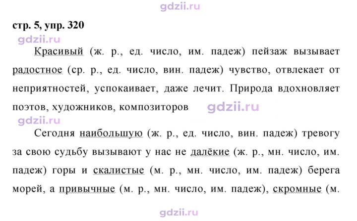 Скан решения номера 320