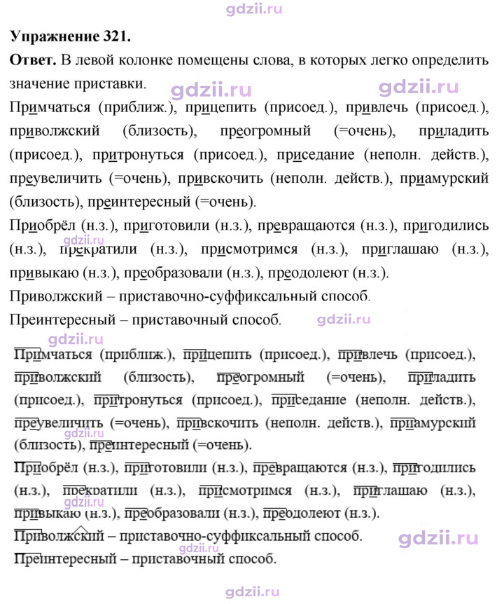 Скан решения номера 321