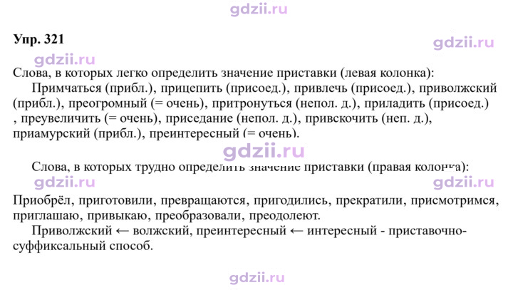 Скан решения номера 321