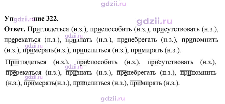 Скан решения номера 322
