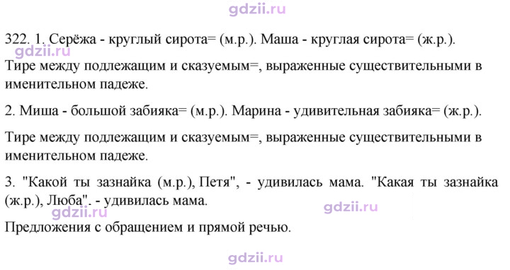 Скан решения номера 322