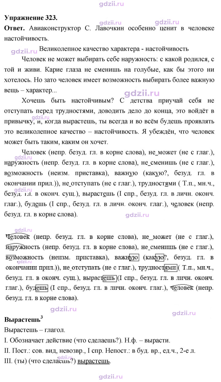 Скан решения номера 323